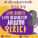 2024년 권익옹호사업 발달장애인 말하기 대회 제 6회 피플퍼스트 대회 참가자 모집 이미지