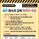 서천군 셀프 집수리 교육 참여자 모집 안내 이미지