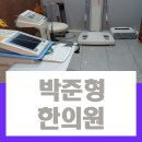 박준형한의원 이미지