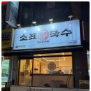 일산국수 이미지