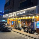 대전 상대동 맛집 팔각도 대전상대점