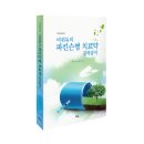 이양근 | 비위듀의 파킨슨병 치료약 길라잡이(개정증보판)