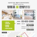 영등포봄한방병원 이미지