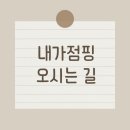 내가살뺀점핑다이어트