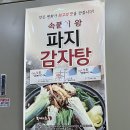 첨단돌솥감자탕 하남점 이미지