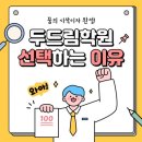 두드림학원 이미지