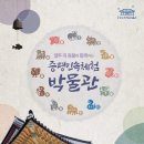 증평민속체험박물관 이미지