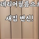 라팽인테리어필름 이미지