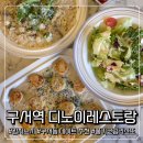 세븐일레븐 부산구서신동아점 | [구서동 파스타맛집] 구서역 디노이레스토랑 금정구맛집 감자뇨끼맛집