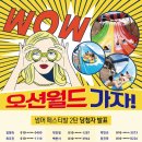 월드이벤트