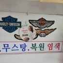 할리옷수선