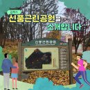 신풍근린공원 이미지