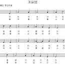 가을밤 / 또닥 또닥 또닥 소리 [동요무료듣기 + 동요악보] 이미지