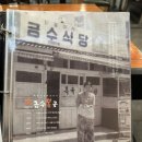 금수빌딩 | 선릉역맛집 금수복국 대치점 주차가능 운영시간 오전타임이벤트 메뉴 가격 방문후기