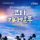 5월 연휴로 떠나는 코타키나발루 선착순 특가 이미지