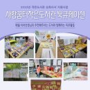 사랑꿈터 작은도서관 이미지