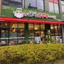 춘영짬뽕해물순두부 | 24시간 현풍맛집 완뚝 순두부 전문점