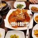 한화리조트(주) 포천지점 | 포천 산정호수 명성산 몽베르CC골프장 한화리조트 안시 근처 맛집 식당 「소담 코다리」 &amp; 「전운석...