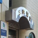 대치더블유내과의원 네이버블로그