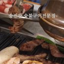 송진관숯불구이