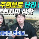 대지진 주의보로 난리 난 일본현지의 상황 이미지