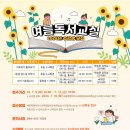 2024년 여름독서교실(3학년) 이미지