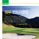 중부컨트리클럽 이미지
