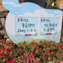 뚜뚜키즈풀빌라앤글램핑 이미지