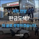 미래자동차공업사 | 안양자동차공업사 검색하다 이 글 봤다면 멈추세요.