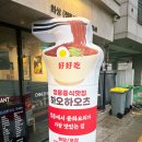 정릉37 | 정릉역맛집 하오하오츠 요리세트 후기 (주차가능)
