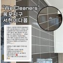 서한 | 대구 달성군 옥포 서한이다음 25평 입주청소 후기