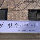 빙수의여신용현.