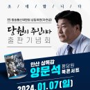 양문석 북 콘서트 초대(2023.12.29) 이미지