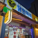 장안닭한마리 이미지