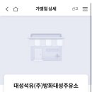 방화대성주유소 이미지