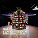 열린 | 대전 전시회 투어 시립미술관 열린 수장고 전시 후기 (3/3-)