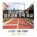 미사별공인중개사사무소 이미지