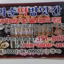 화순떡방앗간 이미지