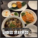 양지상사 | 운서역맛집 태국요리맛집 운서동 쌀국수 파이뎅 혼밥후기