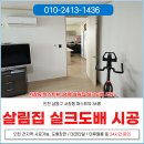 이마트24서창퍼스트 | 인천도배 서창동 퍼스트뷰 아파트 34평 거주중인집 실크도배 후기
