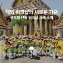 몽트립