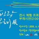 ▶ 산채수묵회 바람바람 부채 展﻿﻿﻿﻿﻿﻿﻿﻿﻿﻿ - 한가람아트갤러리 이미지