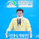 천안서도 40대 여성 코로나19 확진자 발생 이미지