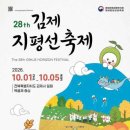 김제지평선축제 셔틀버스 주차 명당과 쌍룡 횃불 퍼레이드 즐기는 황금들녘 일정 이미지