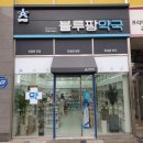 블루팜약국 이미지