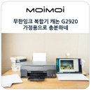 G2920 이미지