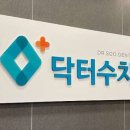 닥터수치과의원 네이버블로그