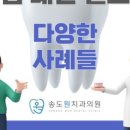 송도원치과의원 네이버블로그