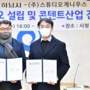 (주)스튜디오게니우스