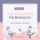 구공설운동장 | 고성군 관광담당자에게 묻다-GNTF2023